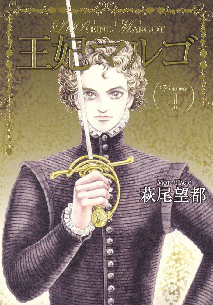 【24冊】萩尾望都　ポーの一族 王妃マルゴ　他 24冊】萩尾望都ポーの一族 王妃マルゴ他
